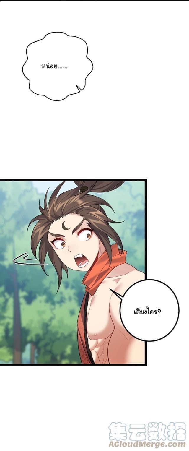 เทพวายร้ายกลับชาติมาเกิดใหม่ ตอนที่ 93 หน้า 6