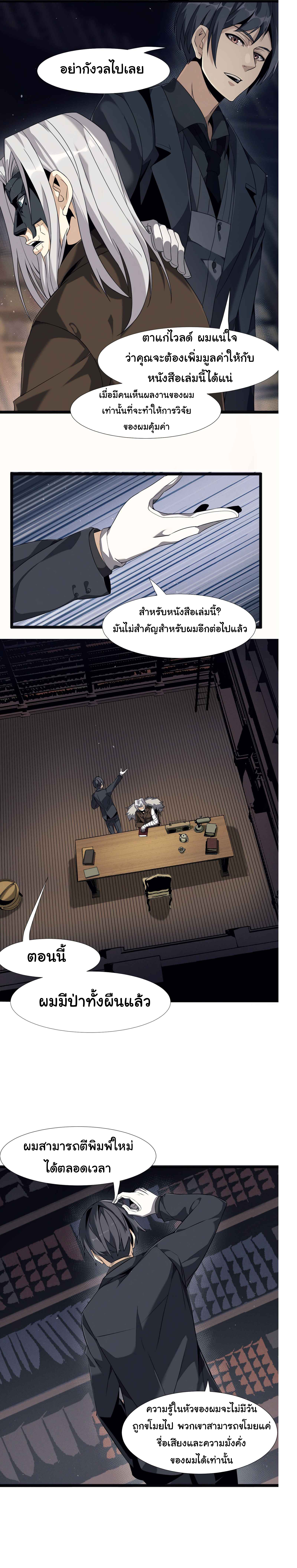 i'm really not the demon god's lackey ตอนที่ 3 หน้า 19