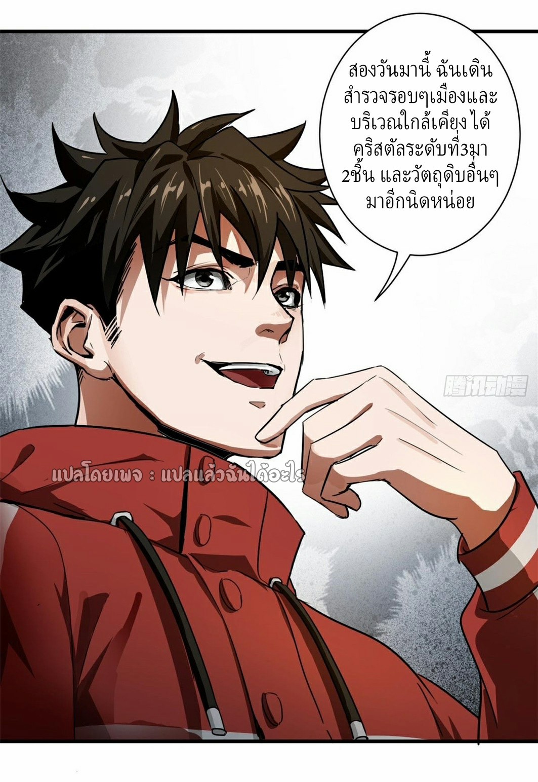 รูเล็ตเวิลด์ สุ่มไอเทมเอาชีวิตรอด ตอนที่ 129 หน้า 10