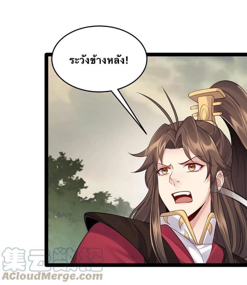 เทพวายร้ายกลับชาติมาเกิดใหม่ ตอนที่ 47 หน้า 10