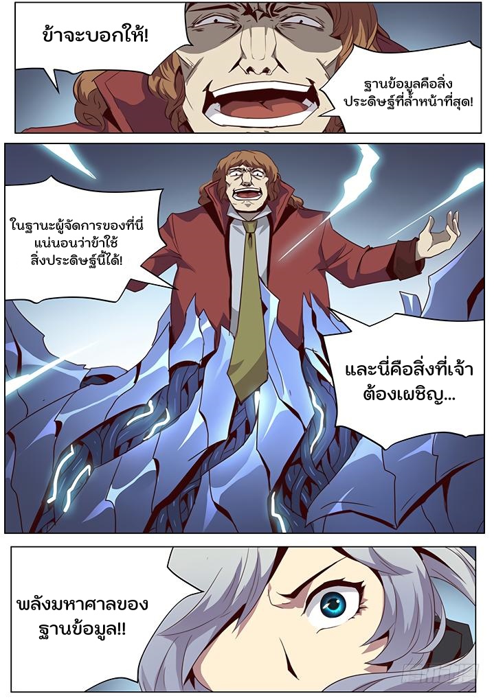เกิดใหม่เป็นสายพันธุ์ต่างดาว ตอนที่ 53 หน้า 3