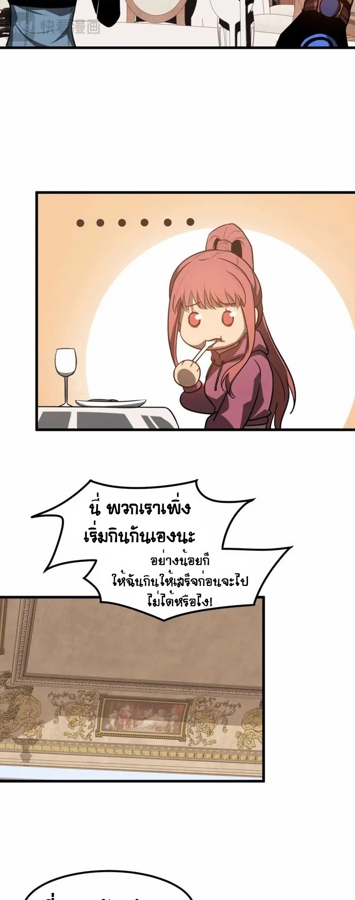 Super Evolution ตอนที่ 122 หน้า 13