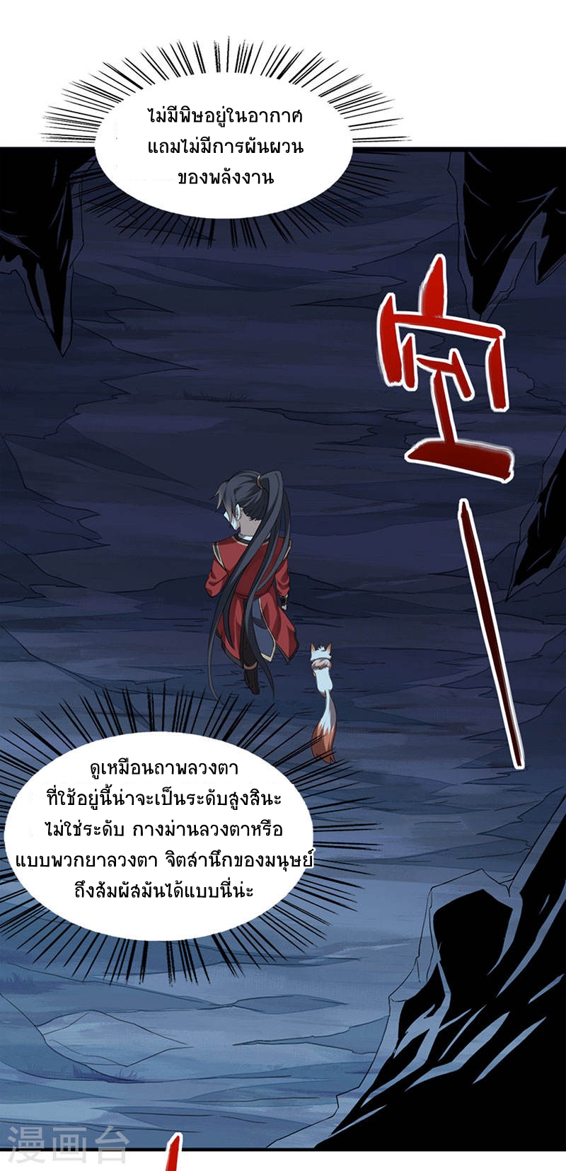การกลับมาของจักพรรดิ์ ตอนที่ 47 หน้า 16