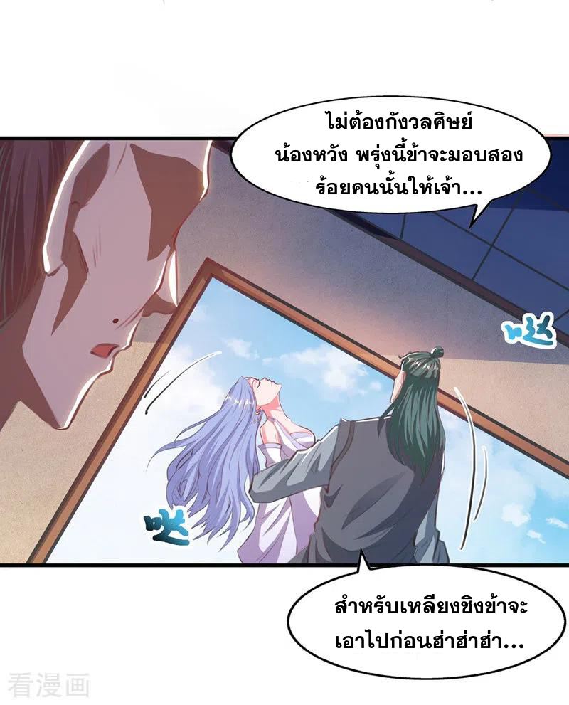 จักรพรรดิสวรรค์จุติ ตอนที่ 40 หน้า 19