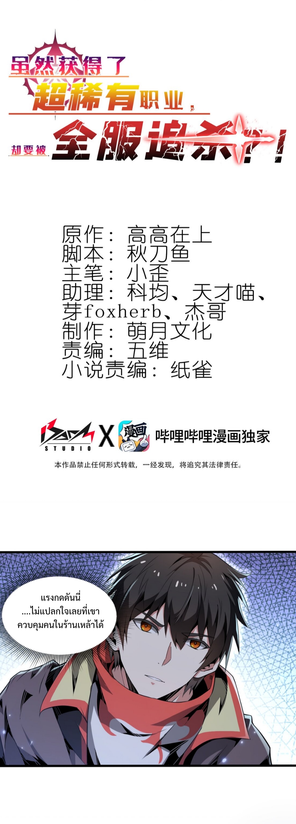 แม้ว่าฉันจะได้รับอาชีพที่แรร์ แต่ทำไมฉันกลับถูกทั้งเซิร์ฟเวอร์เกลียด? ตอนที่ 4 หน้า 2