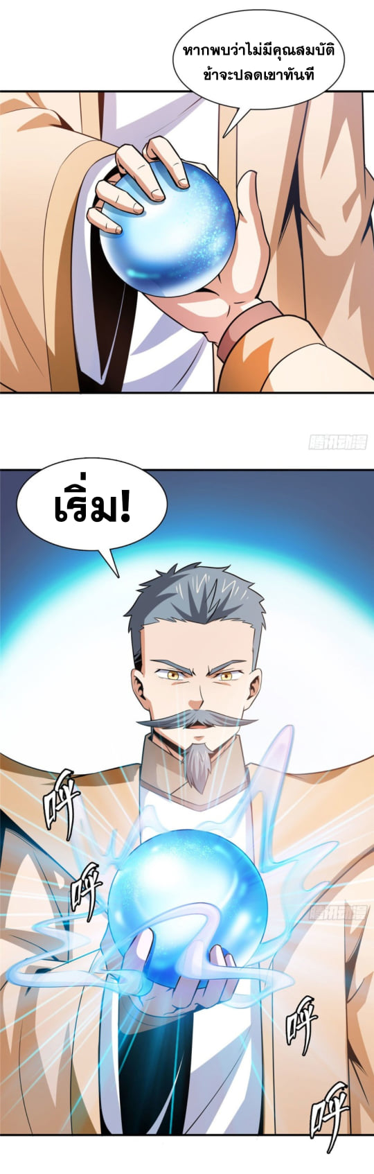 Library Of Heaven's Path ตอนที่ 105 หน้า 29