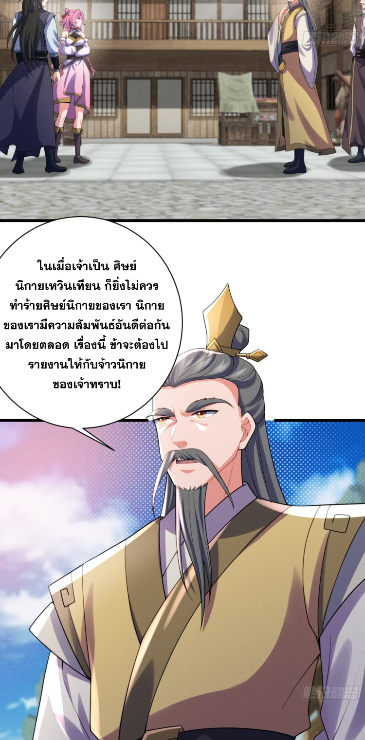 ภรรยาของข้าคือคนสำคัญแห่งสวรรค์ ตอนที่ 31 หน้า 9