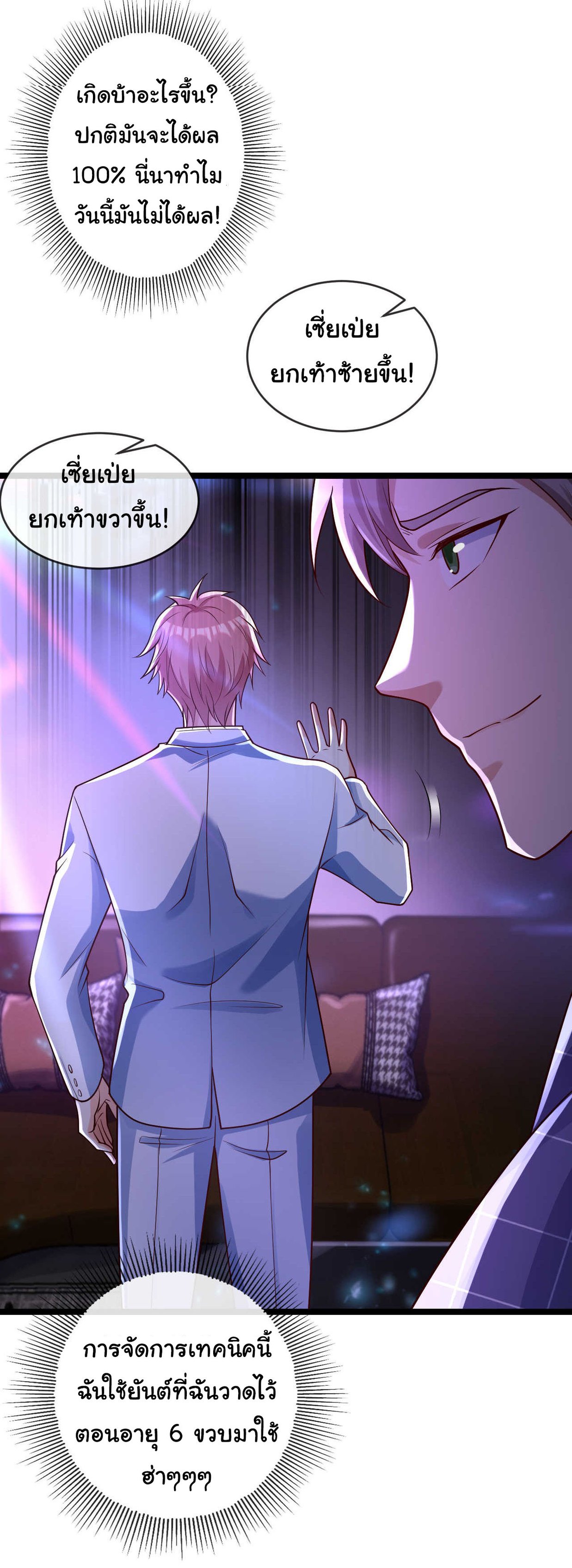 Chu Chen, the trash son-in-law ตอนที่ 22 หน้า 18