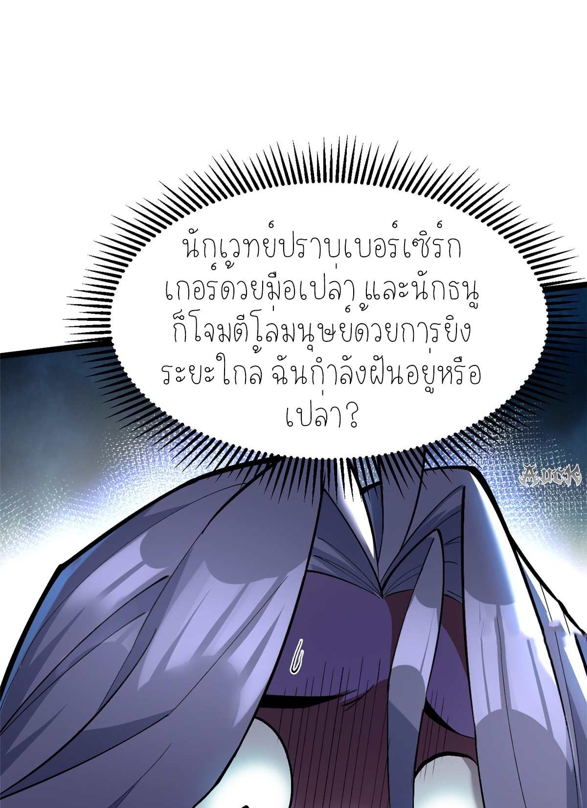 ไม่อยากเรียนทักษะ แห่งคำสาปเลย! ตอนที่ 27 หน้า 26