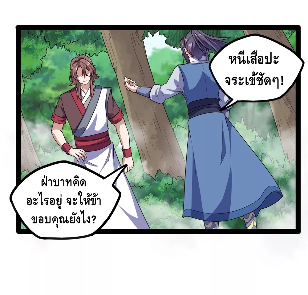 เหยียบย่ำแม่น้ำอมตะ ตอนที่ 116 หน้า 7