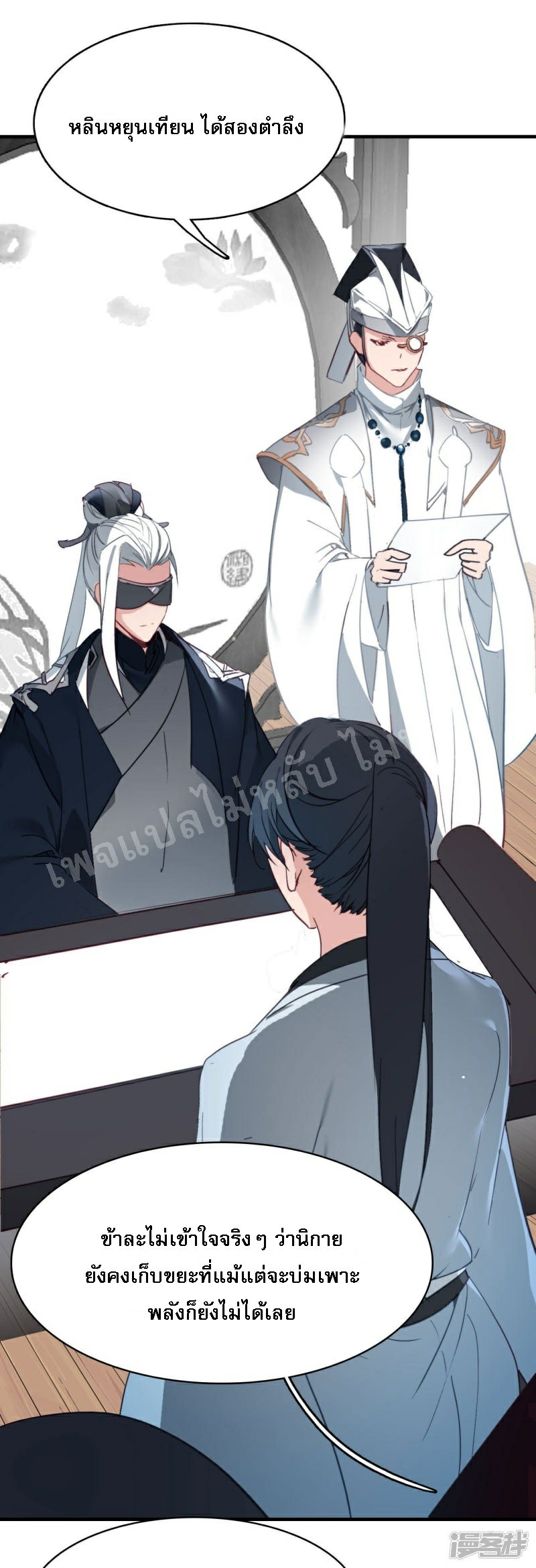 |.การเกิดใหม่ของจักรพรรดิมังกร ตอนที่ 3 หน้า 22