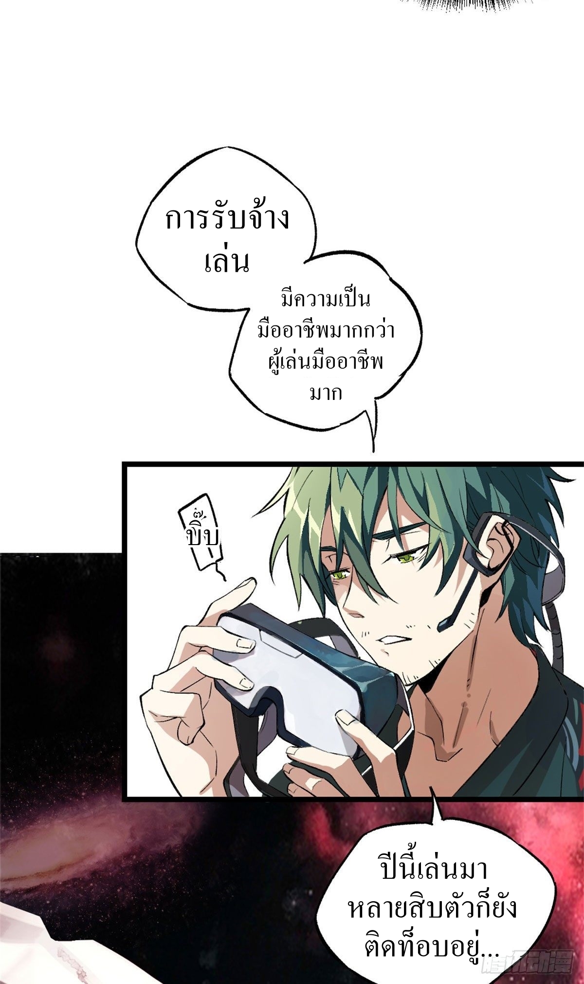 สุดยอดช่างกล ตอนที่ 1 หน้า 22