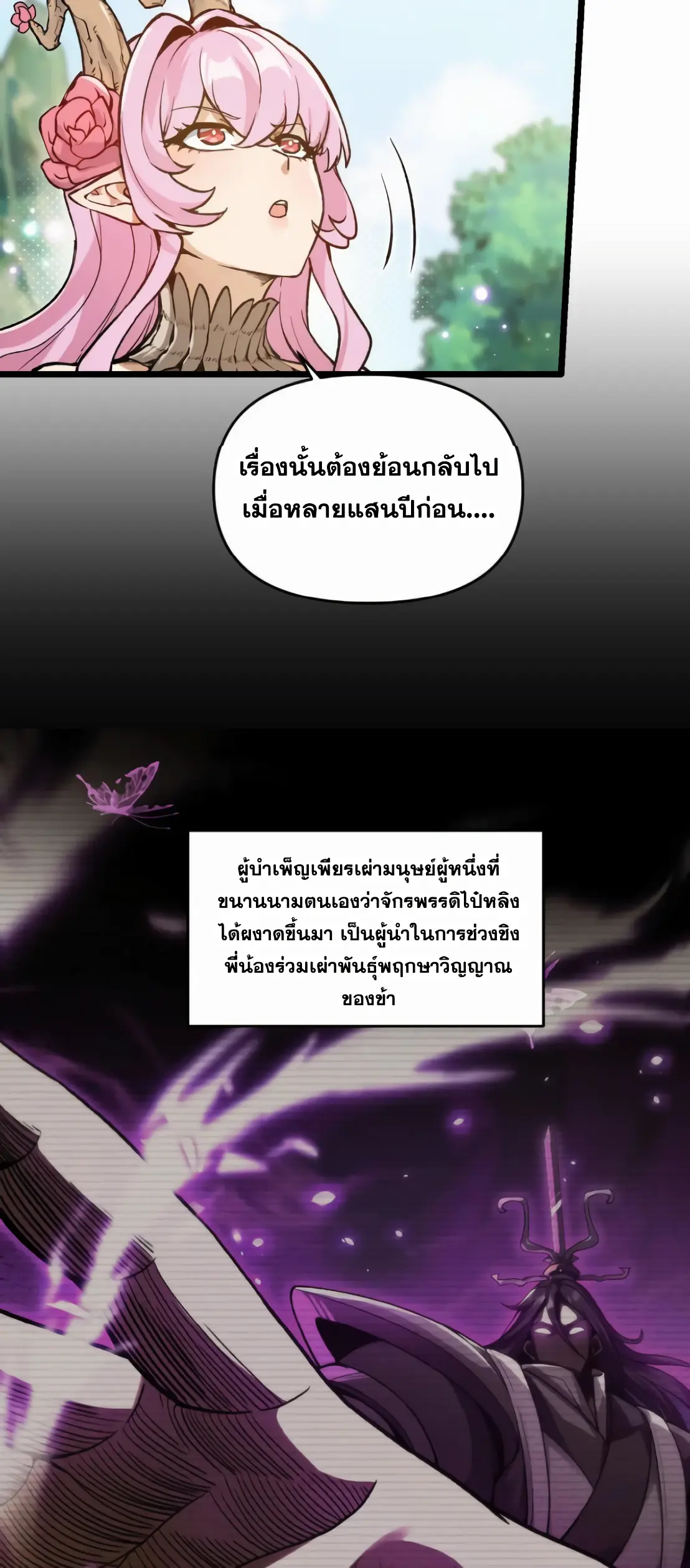 การบําเพ็ญเพียรเริ่มต้นจากการ ปลูกจักรพรรดินีปีศาจ ตอนที่ 6 หน้า 16