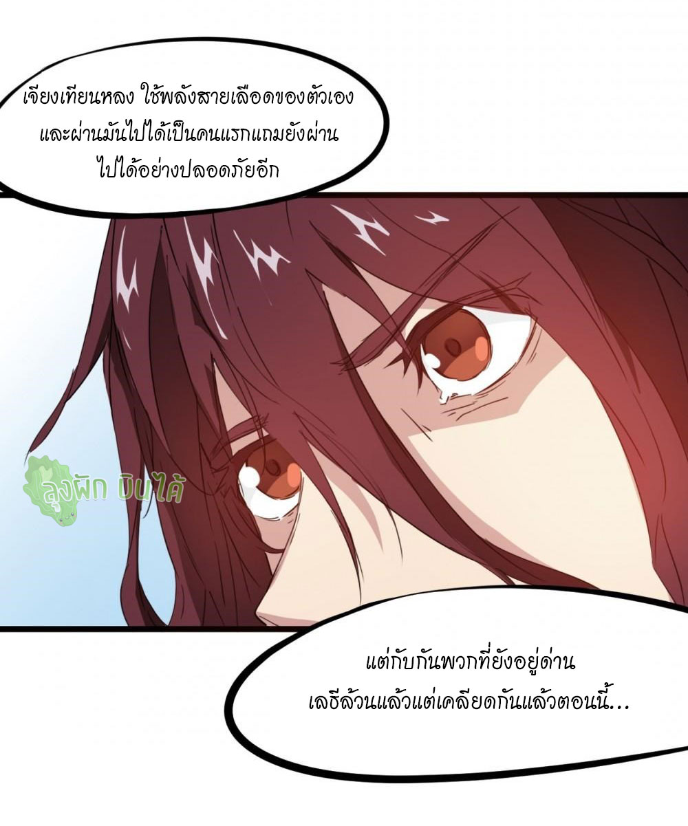 เลือดมังกร ตอนที่ 14 หน้า 24