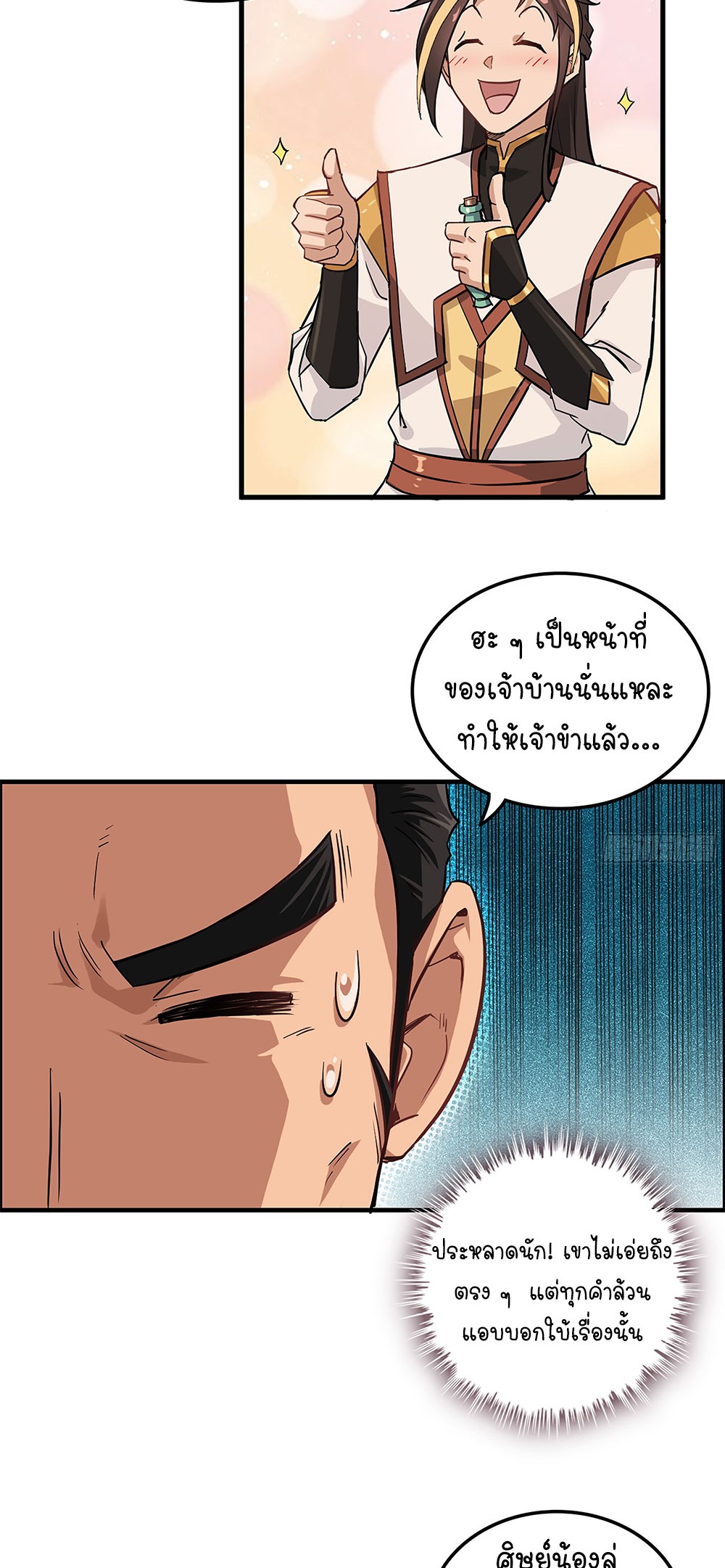วิถีเซียนมันก็เป็นแบบนี้แหละ! | That's How Cultivation Is ตอนที่ 8 หน้า 16