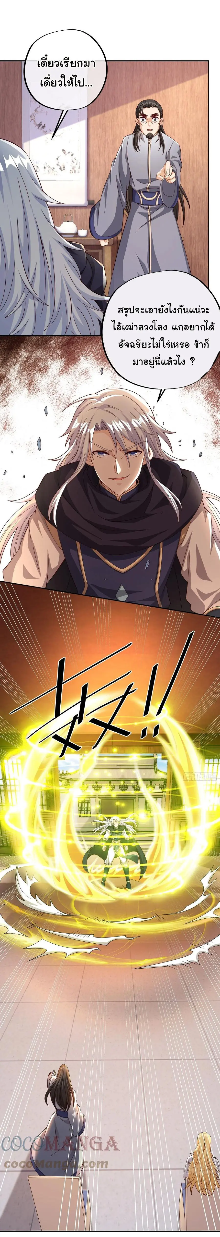 เทพยุทธเหนือหล้ากับระบบเกิดใหม่ไร้จำกัด ตอนที่ 4 หน้า 4