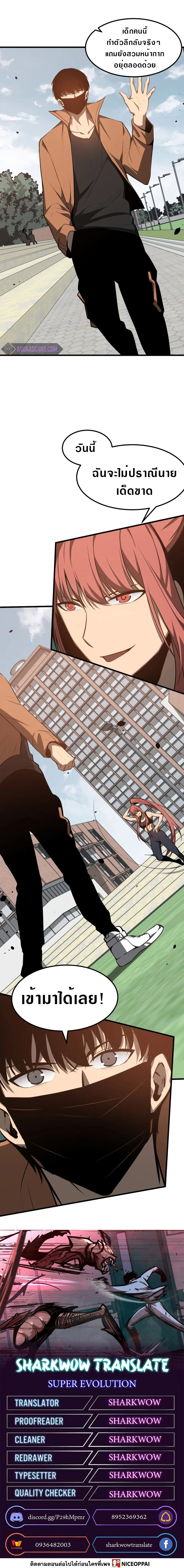 Super Evolution ตอนที่ 58 หน้า 11