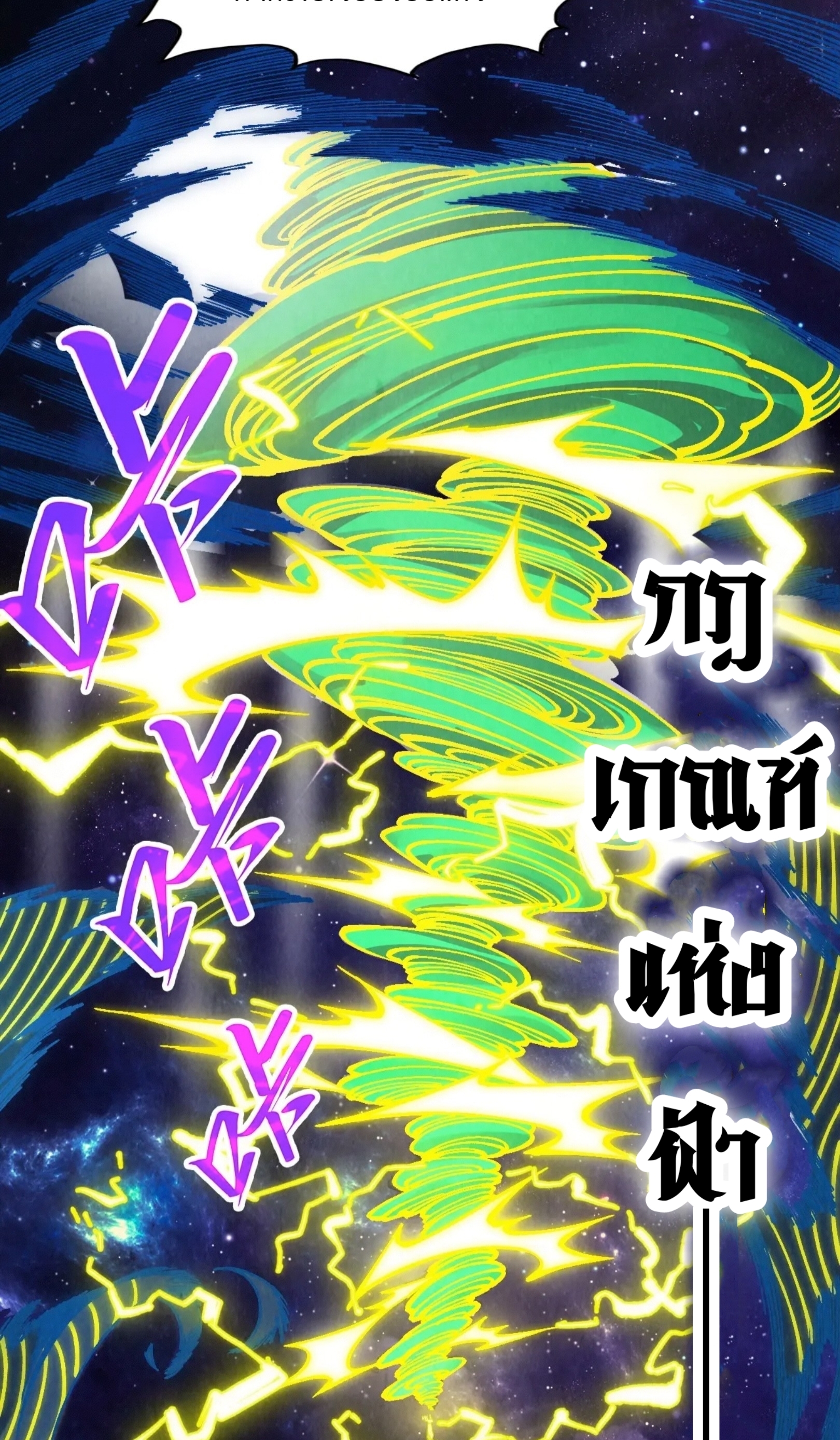 มหาเทพนิรันดร์กาล ตอนที่ 249 หน้า 35