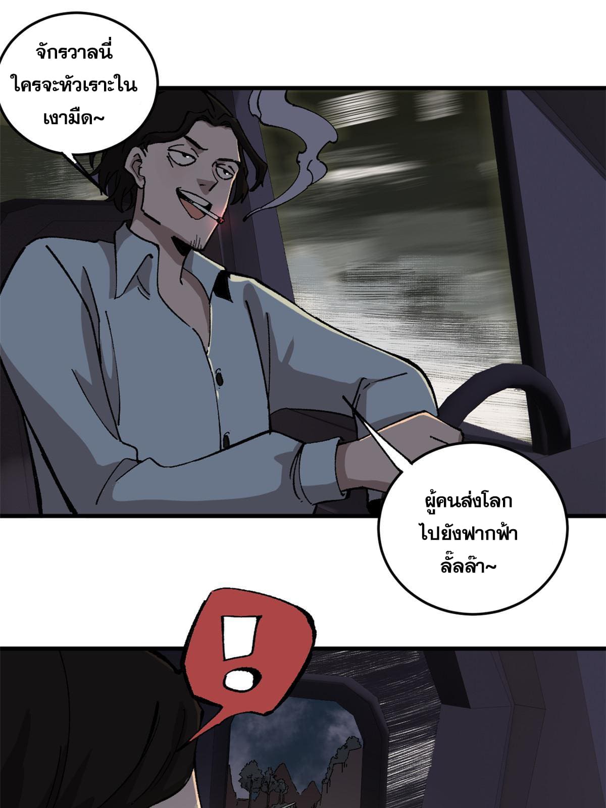 ผู้เล่นสุดโฉด ตอนที่ 8 หน้า 14
