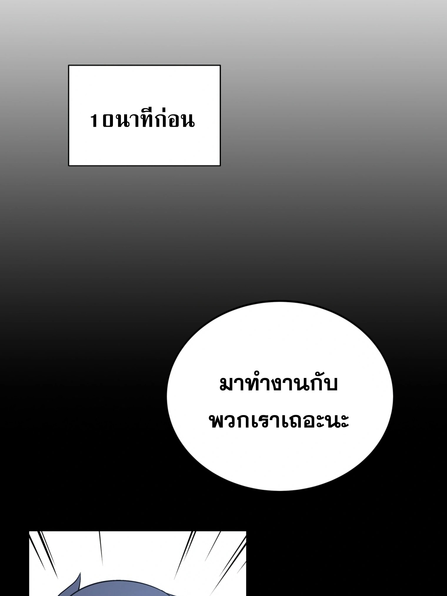 ผมเป็นนักเขียนบทที่มีระบบสปอยล์ ตอนที่ 14 หน้า 65