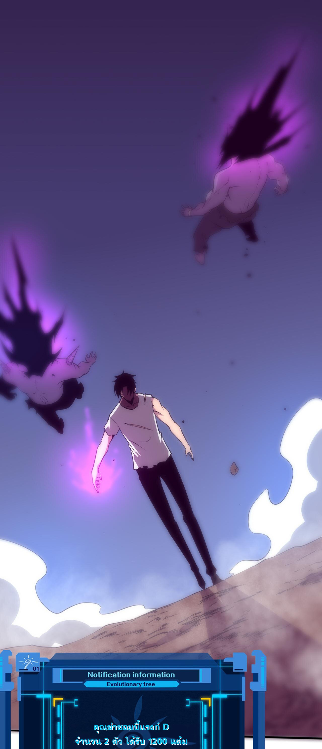 The Frenzy Of Evolution ตอนที่ 115 หน้า 2