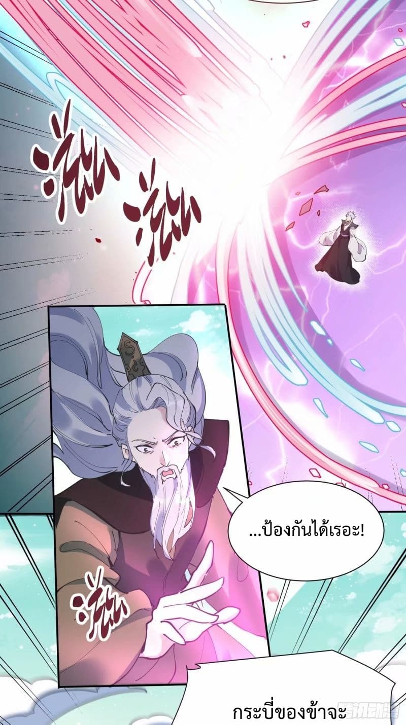 กลายเป็นว่าข้าคือจอมยุทธ์ผู้ยิ่งใหญ่ ตอนที่ 236 หน้า 33