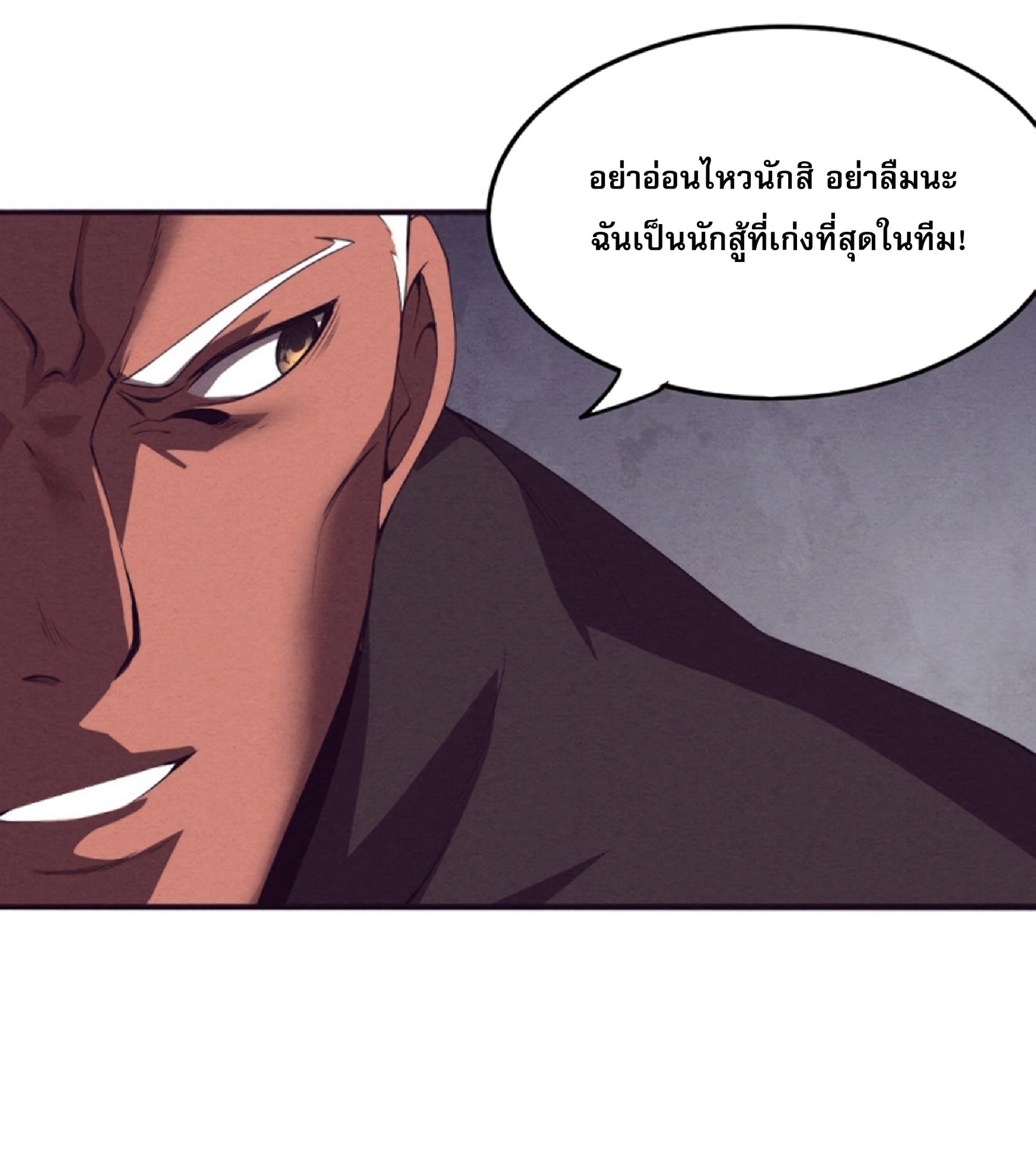 The Frenzy Of Evolution ตอนที่ 23 หน้า 22