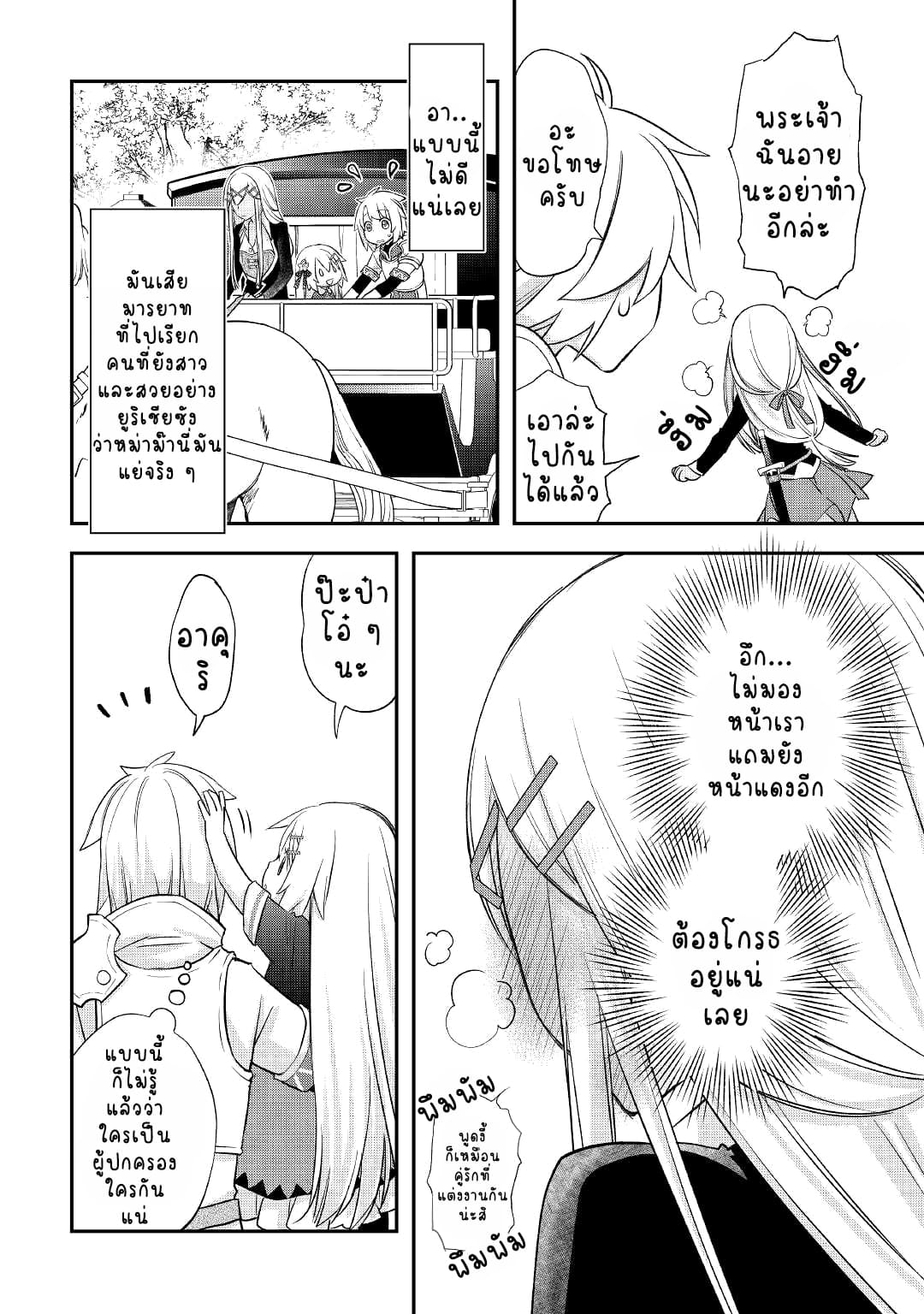 Kanchigai No Atelier Master ตอนที่ 30 หน้า 4