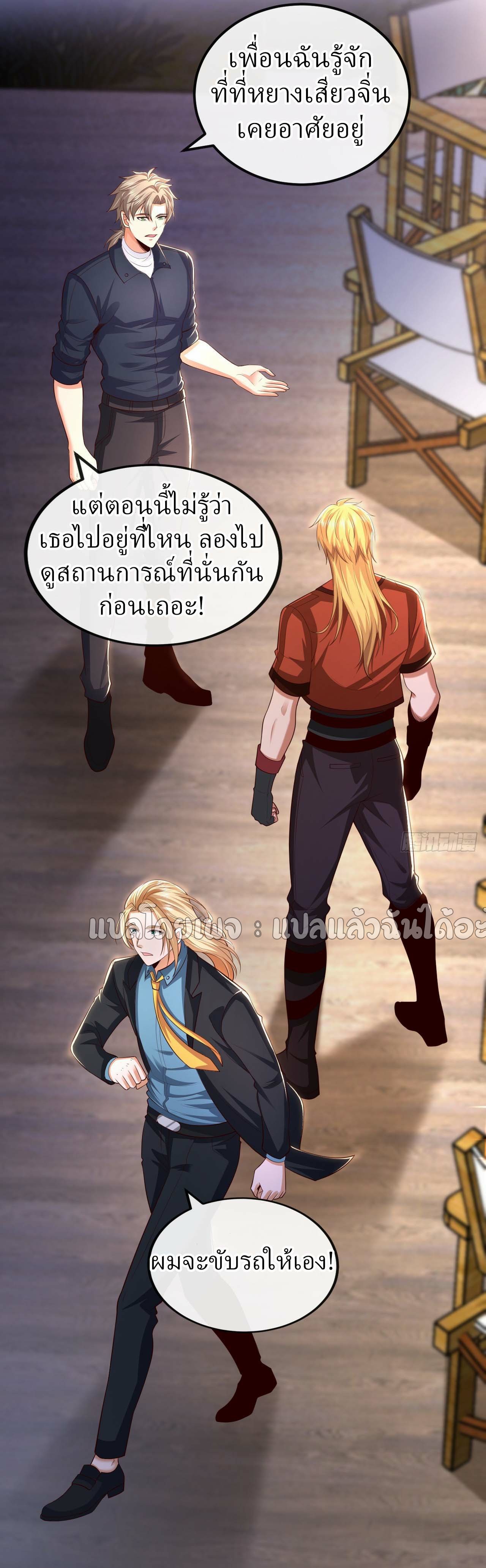 สุดยอดลูกเขยฟ้าประทาน ตอนที่ 81 หน้า 10