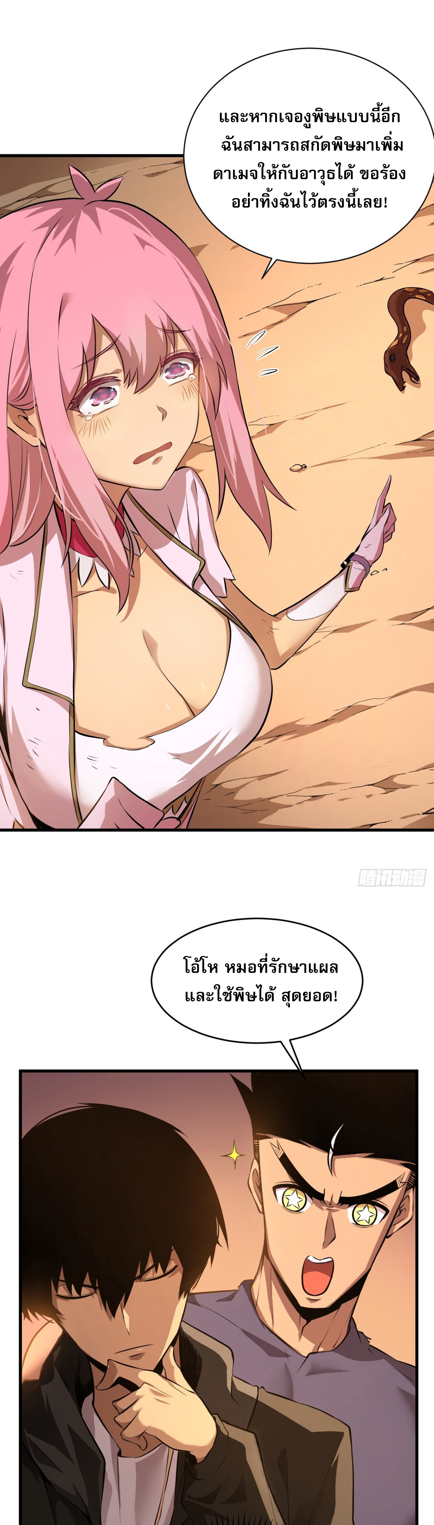 เจ้าแห่งกงล้อโชคชะตา ตอนที่ 4 หน้า 29