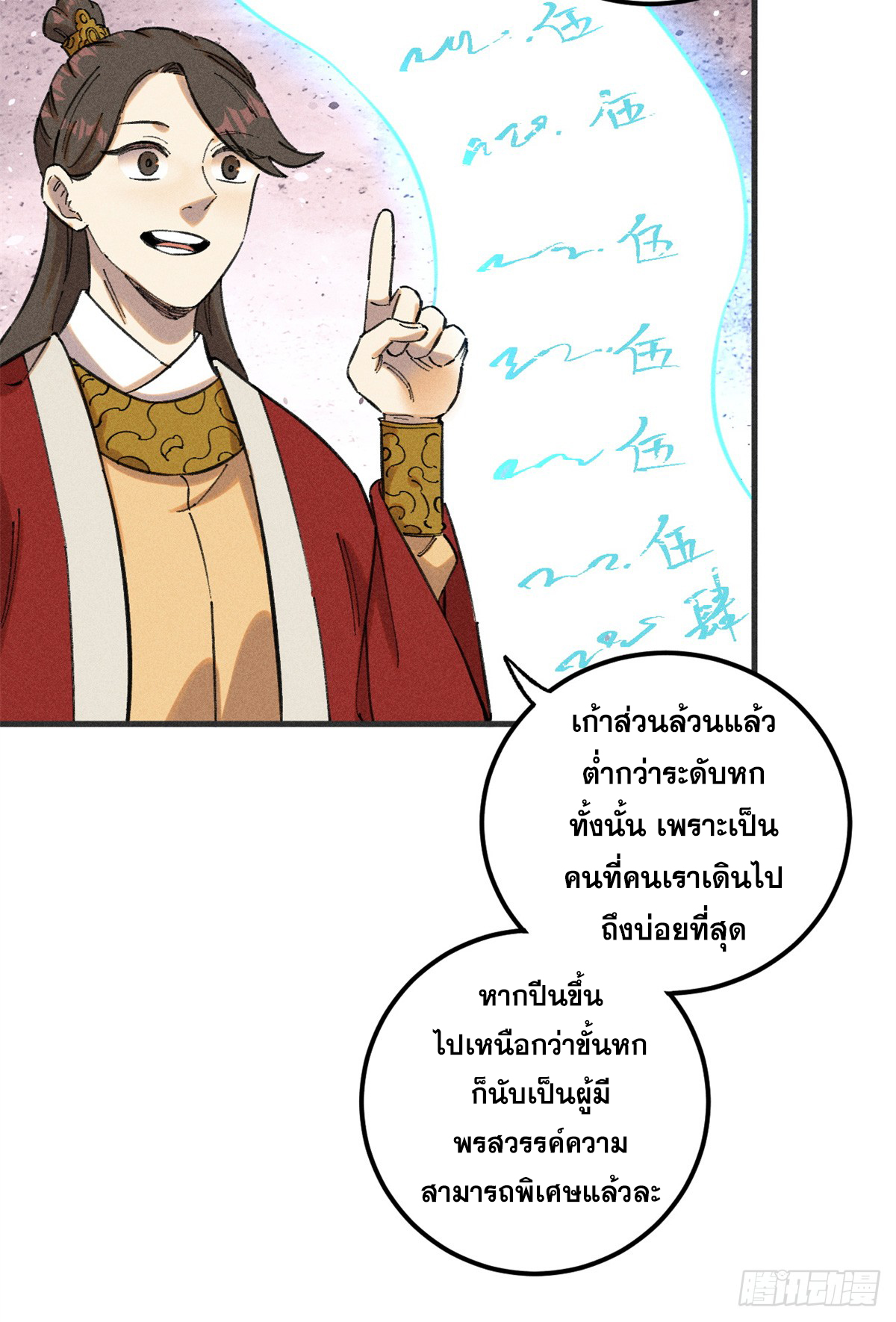 สุภาพชนเว่ยผู้ไม่ยี่หระต่อความตาย ตอนที่ 10 หน้า 16