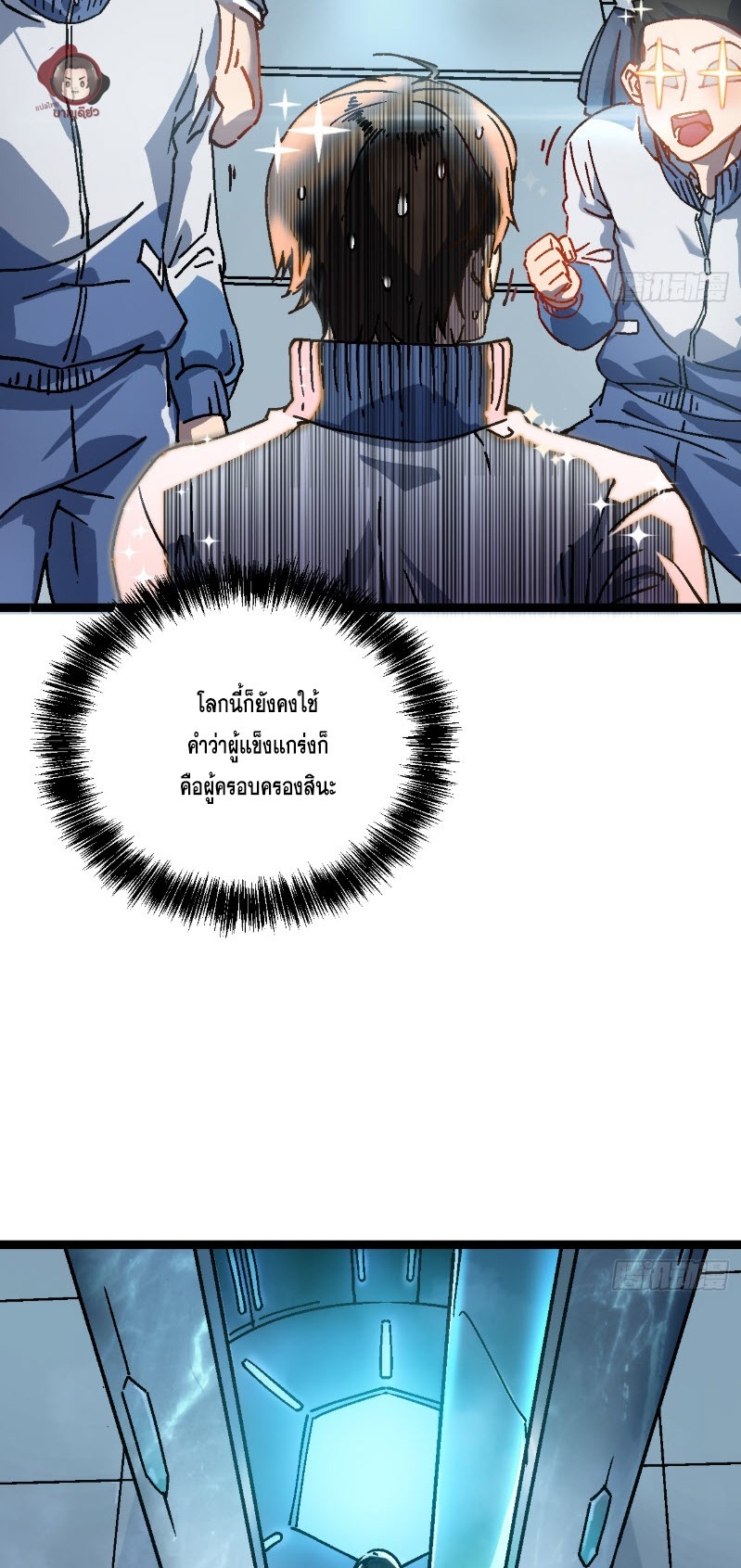 วิวัฒนาการแห่งพลังยุทธ์ขั้นสูง จุดเริ่มต้นจากการตื่นรู้ในฐานะราชาแห่งอสูร! ตอนที่ 1 หน้า 68