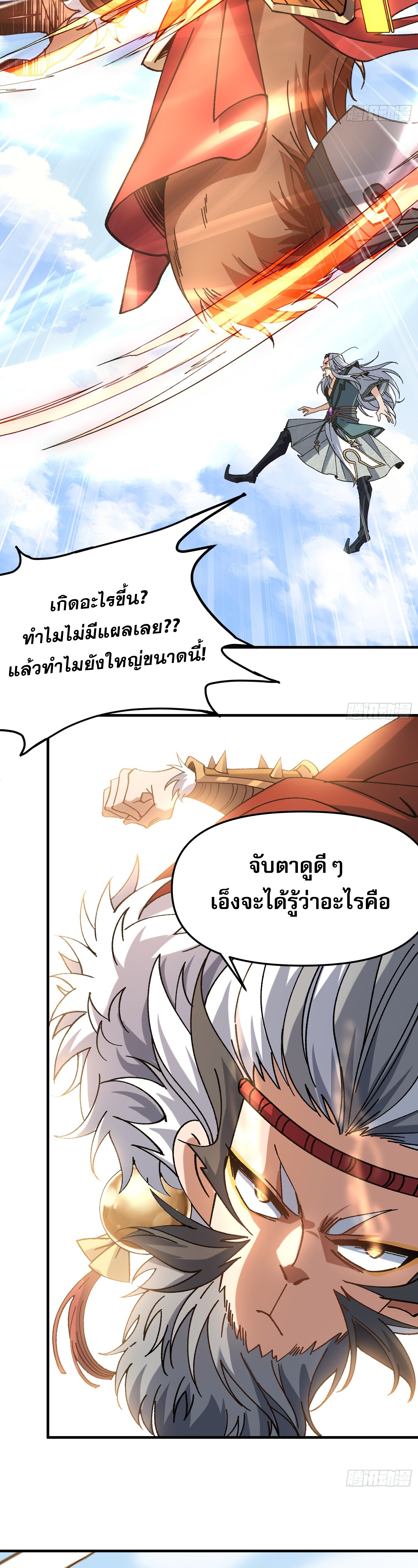 ข้าอ่อนแอมากขนาดต้องอาศัยศิษย์รักในการมีชีวิตรอด ตอนที่ 2 หน้า 23