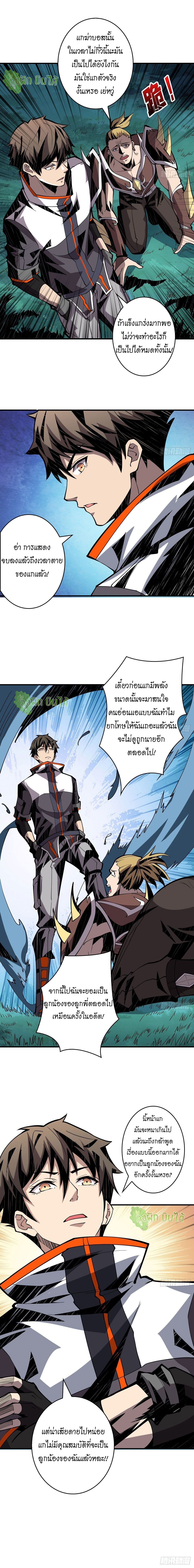 (ชนจีน) IT STARTS WITH A KINGPIN ACCOUNT - จุติจอมราชัน ตอนที่ 18 หน้า 7