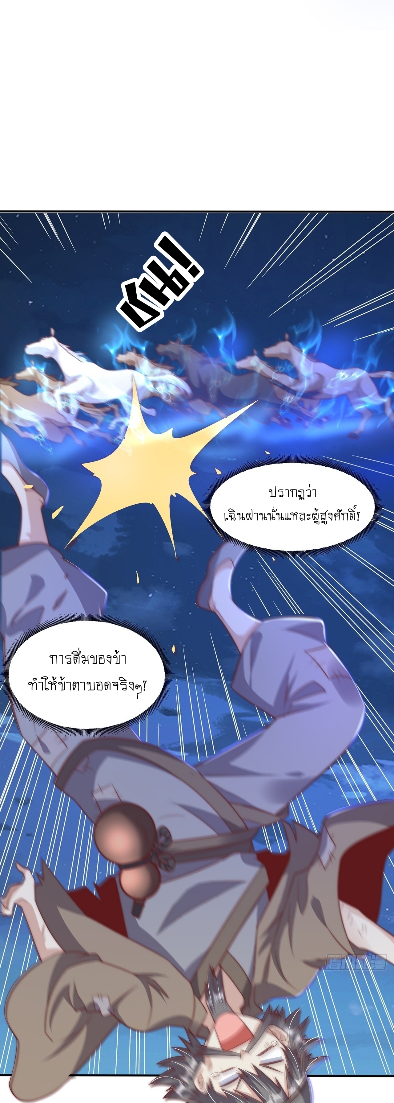 เทพก็อยากทำไร่ไถนาเหมือนกัน! (ชนจีน) ตอนที่ 39 หน้า 19