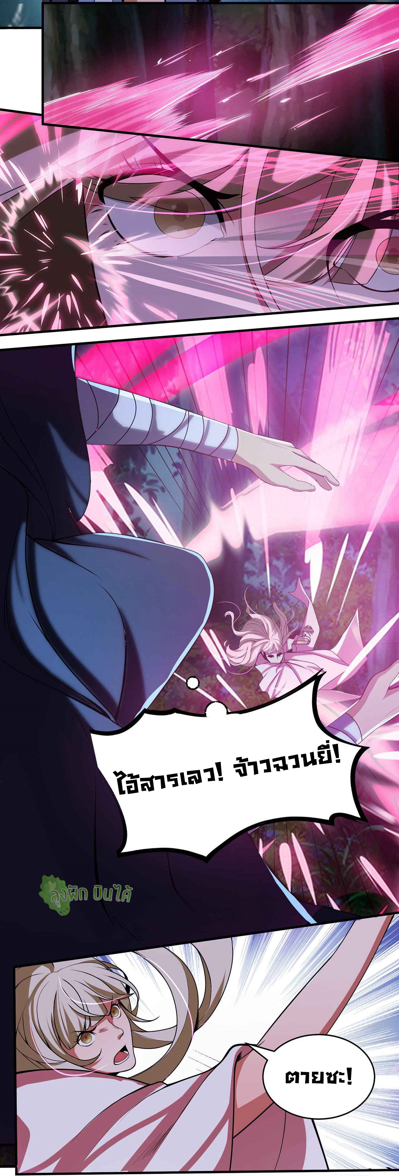 I Just Want To Be Killed (ฉันอยากจะโดนฆ่า) ตอนที่ 8 หน้า 3