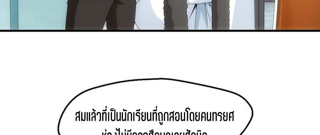 นักล่าพลังงาน SS2 ตอนที่ 8 หน้า 33