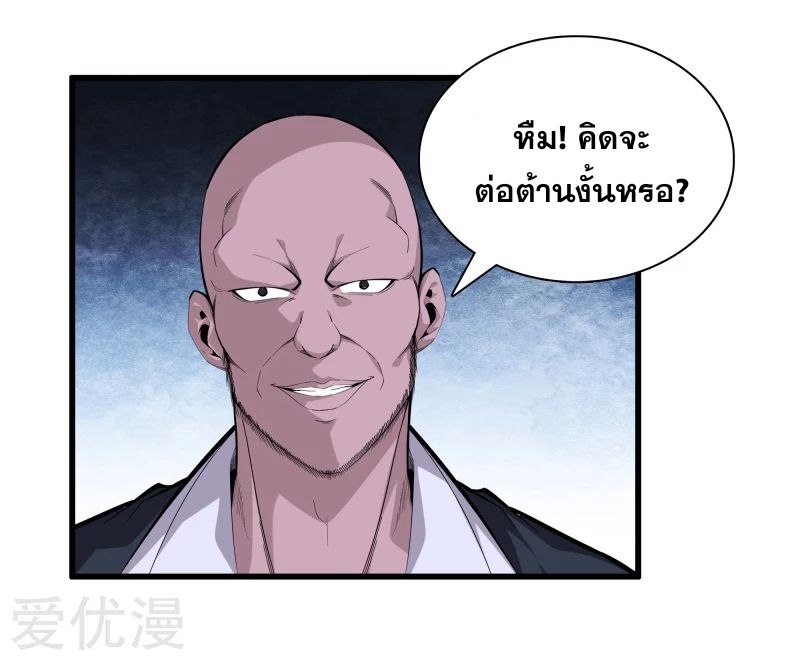 Metropolitan Reverence ตอนที่ 33 หน้า 5