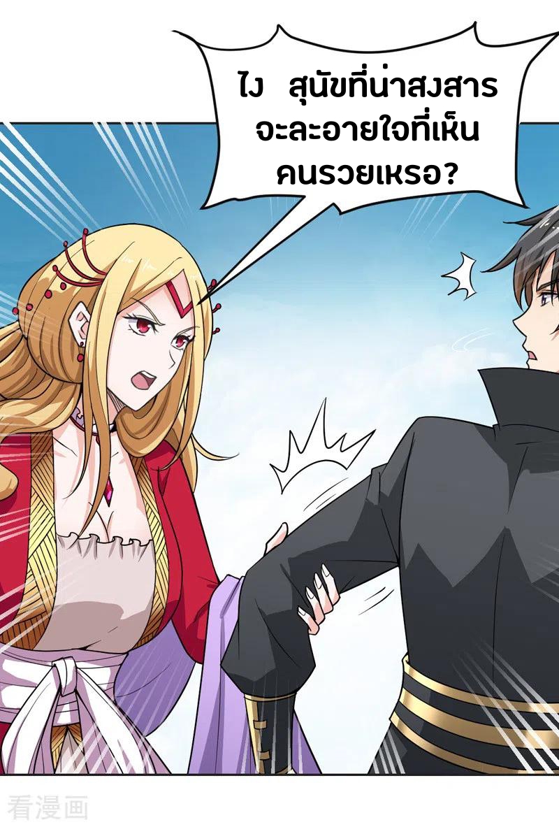 One Sword Reigns Supreme ตอนที่ 75 หน้า 12