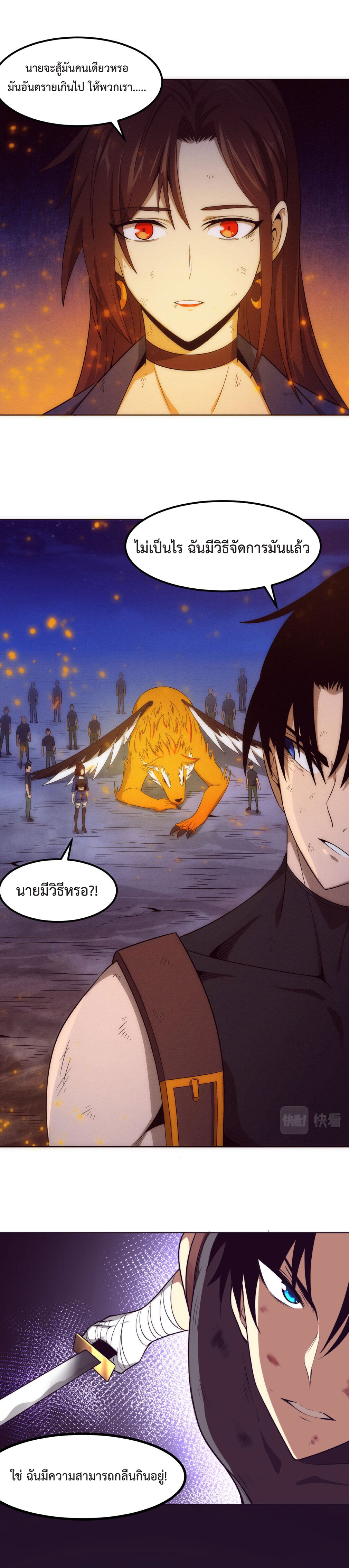 the frenzy of evolution การวิวัฒนาการที่บ้าคลั่ง ตอนที่ 39 หน้า 6