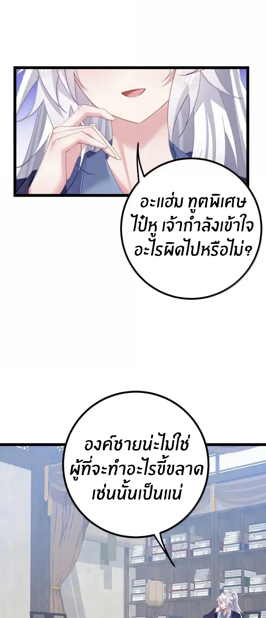 Crash into the body of the emperor's daughter ตอนที่ 31 หน้า 32