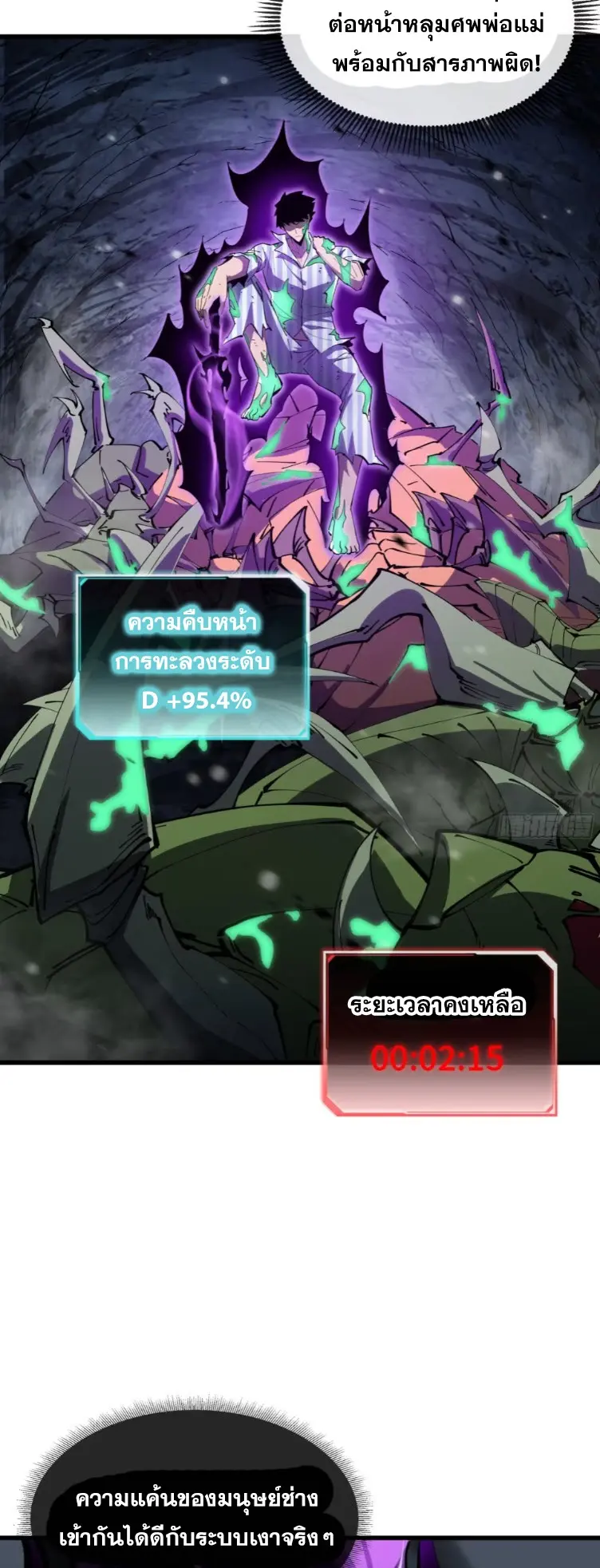 ทรราชต่างมิติ เทพเงาอย่างข้าอัพเกรดเงาไม่มีขีดจำกัด ตอนที่ 8 หน้า 32