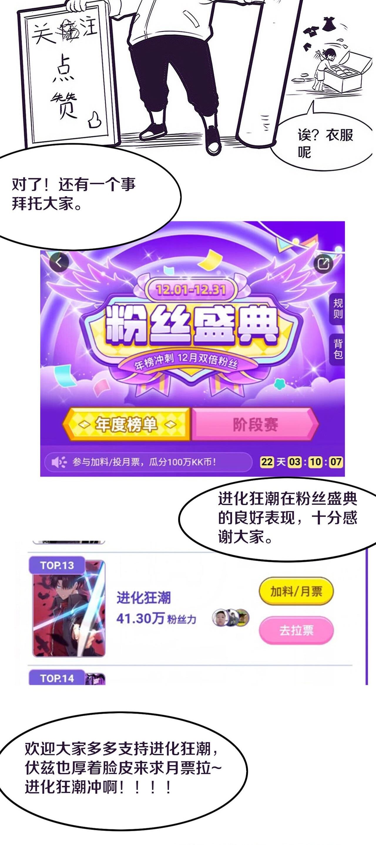 The Frenzy Of Evolution ตอนที่ 97 หน้า 49