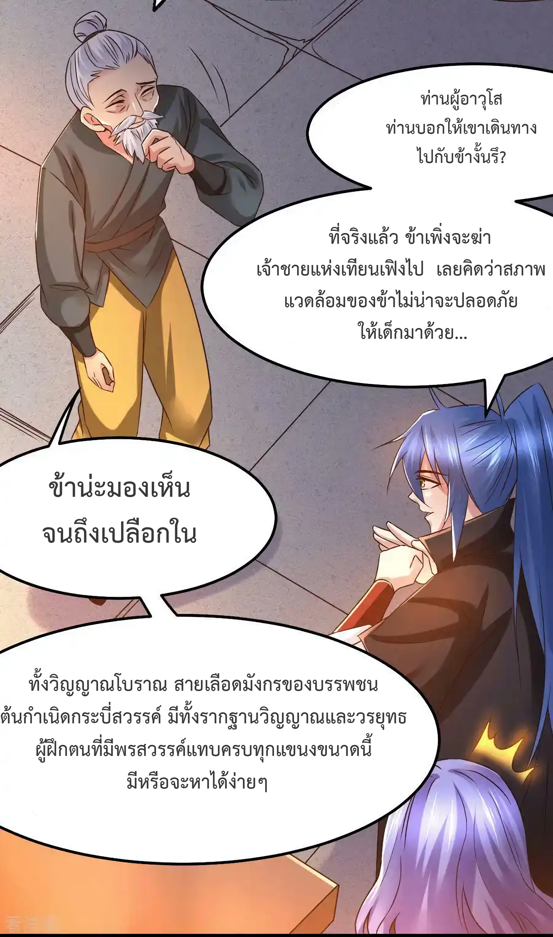 เซียนร้อยรักเขยนี้ขอบ่มเซียนให้พ่อตา-Immortal Husband on The Earth ตอนที่ 24 หน้า 11