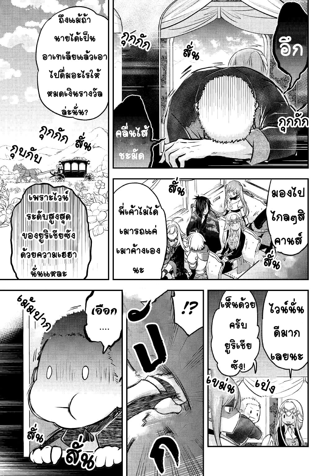 Kanchigai No Atelier Master ตอนที่ 13 หน้า 23