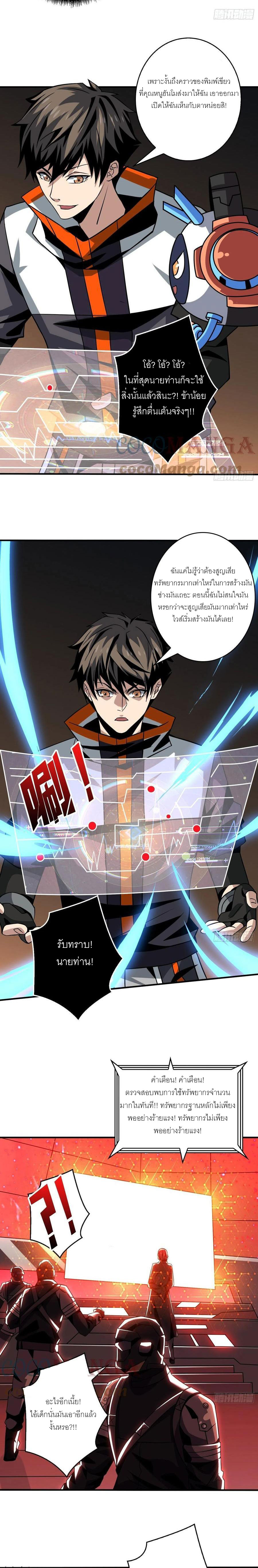 (ชนจีน) IT STARTS WITH A KINGPIN ACCOUNT - จุติจอมราชัน ตอนที่ 130 หน้า 10