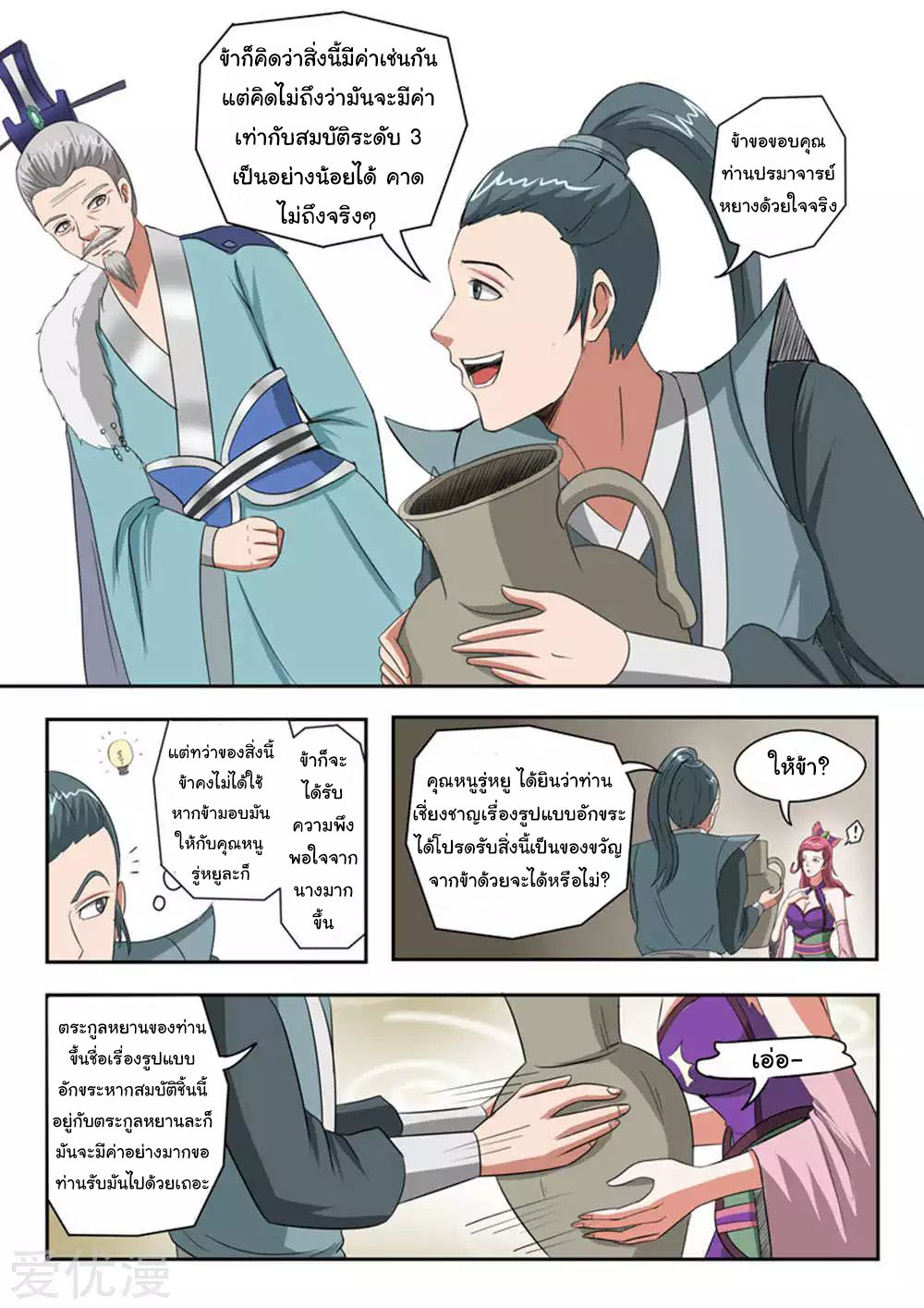 Martial Master  ปรมาจารย์การต่อสู้ ตอนที่ 164 หน้า 2