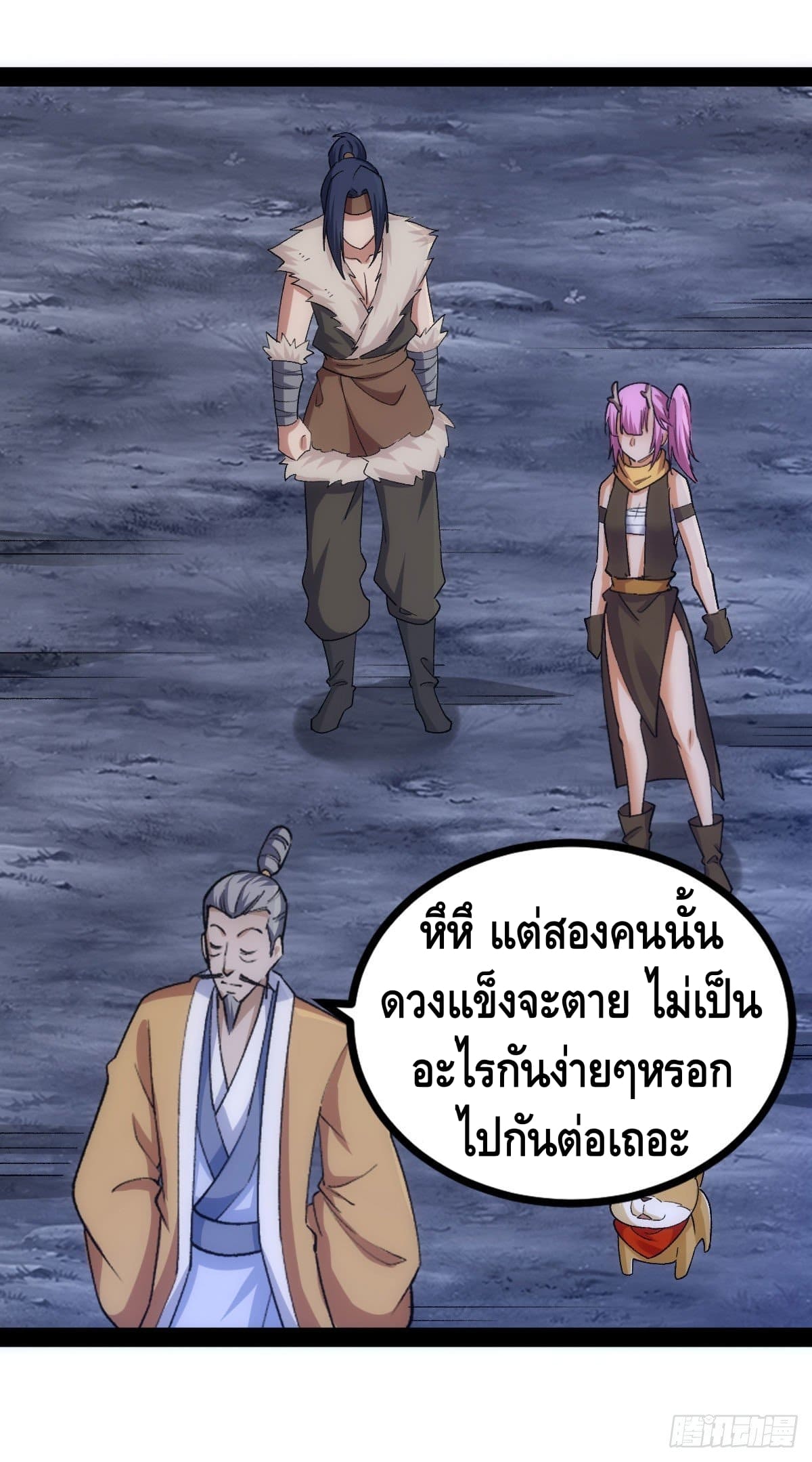 The World’s Greatest Martial Artist ตอนที่ 72 หน้า 18