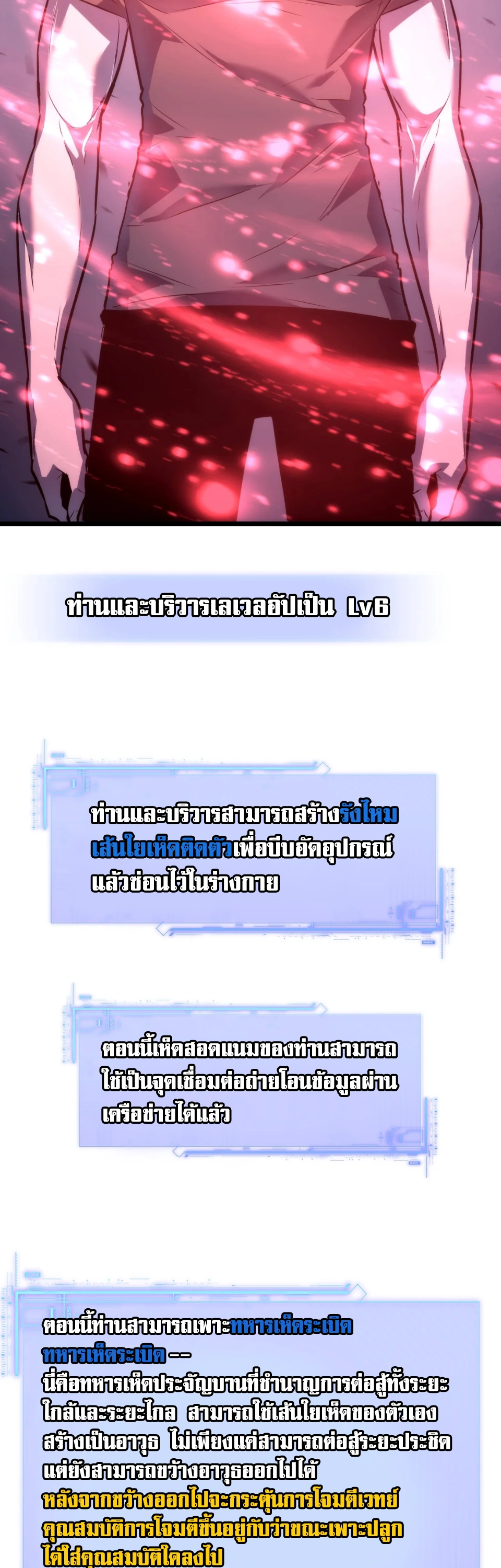 [ชน] การผงาดของราชาเห็ด - Rise of the Mushroom King ตอนที่ 7 หน้า 32
