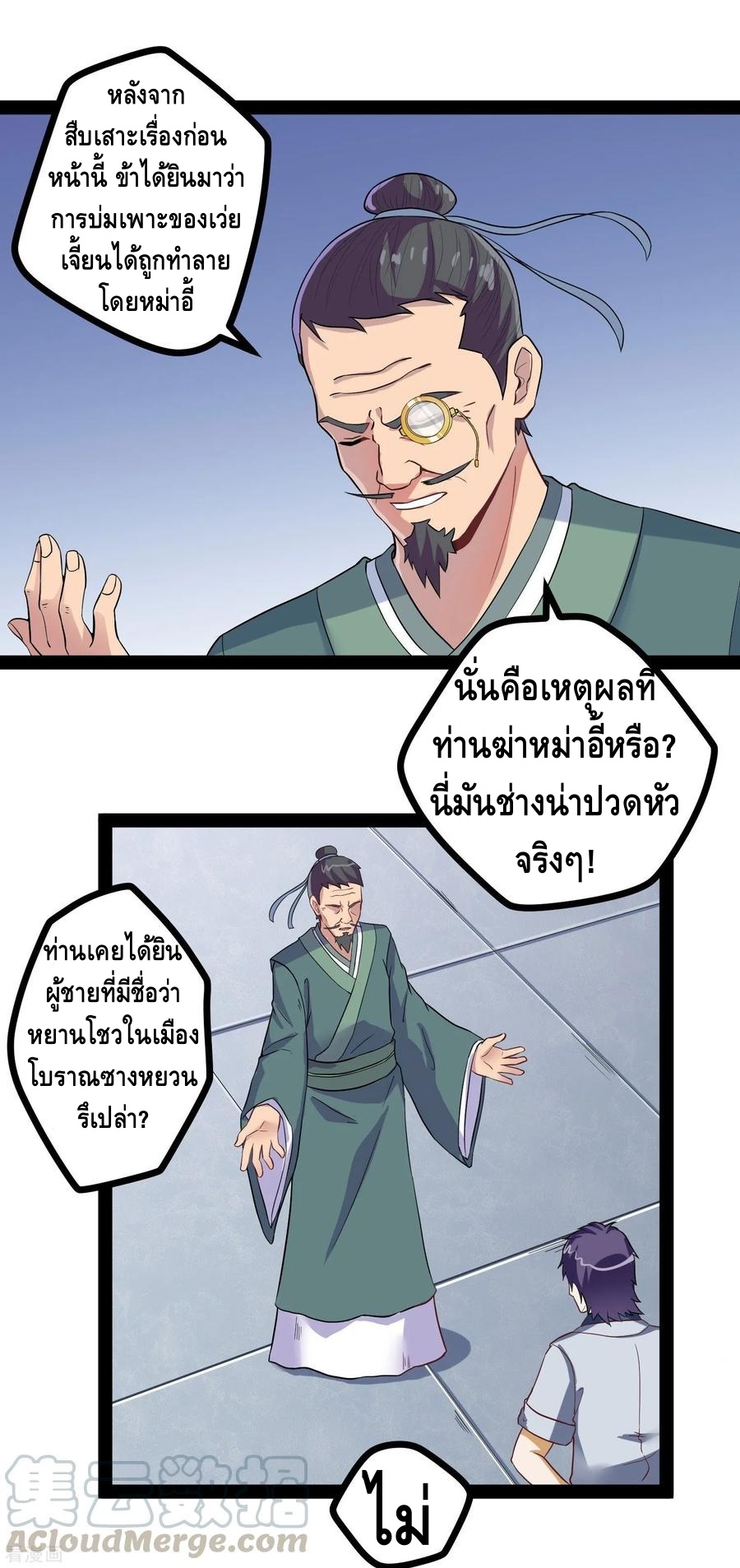 เหยียบย่ำแม่น้ำอมตะ ตอนที่ 33 หน้า 25